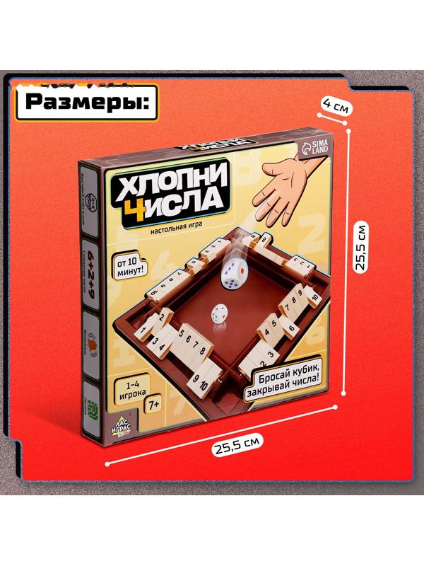 Настольная игра «Хлопни числа», 1-4 игрока, 7+