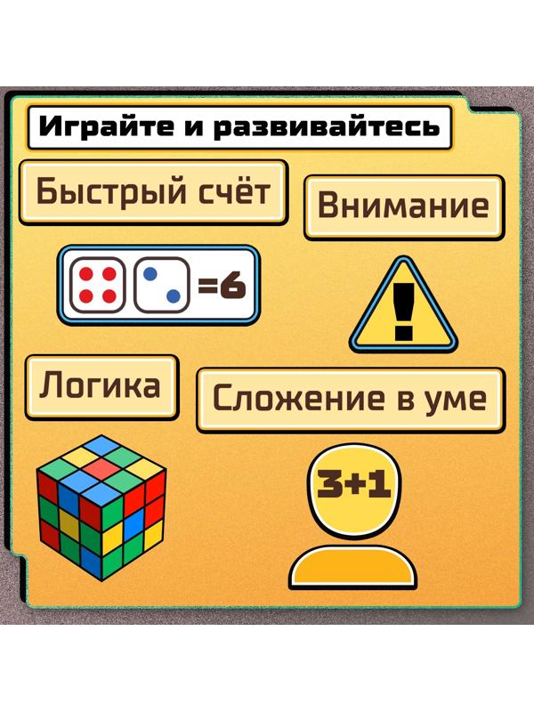 Настольная игра «Хлопни числа», 1-4 игрока, 7+
