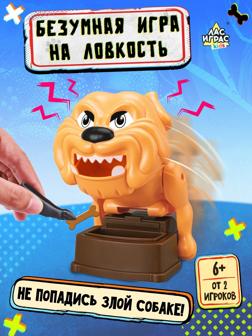 Настольная игра «Не тронь кость!», от 2 игроков, 6+