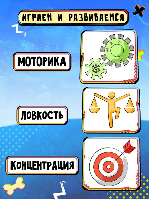 Настольная игра «Не тронь кость!», от 2 игроков, 6+