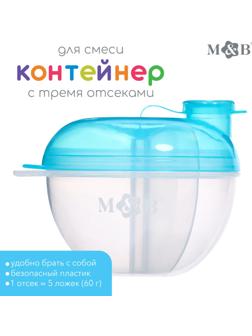 Контейнер для смеси с дозатором, голубой