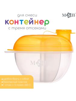 Контейнер для смеси с дозатором, жёлтый