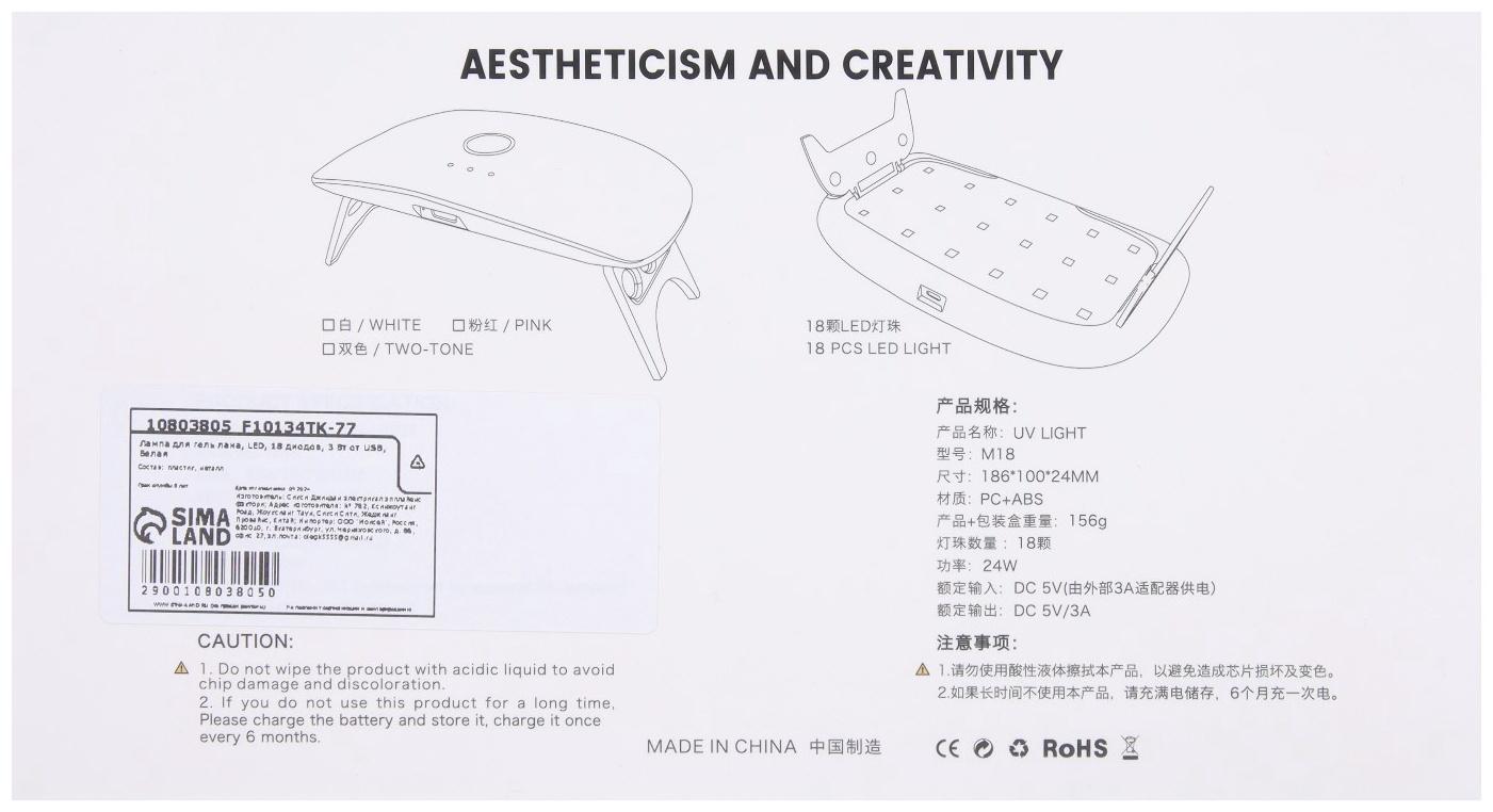 Лампа для маникюра, LED, 18 диодов, 3 Вт, таймер, USB, белая