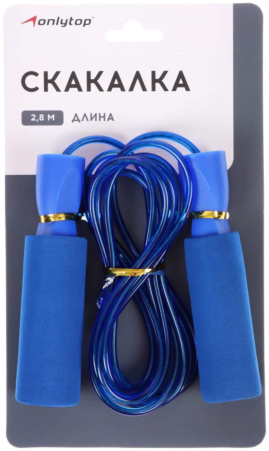 Скакалка 2,8 м, цвета МИКС