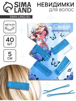 Невидимки для волос 40 шт «Самой прекрасной» 5 см