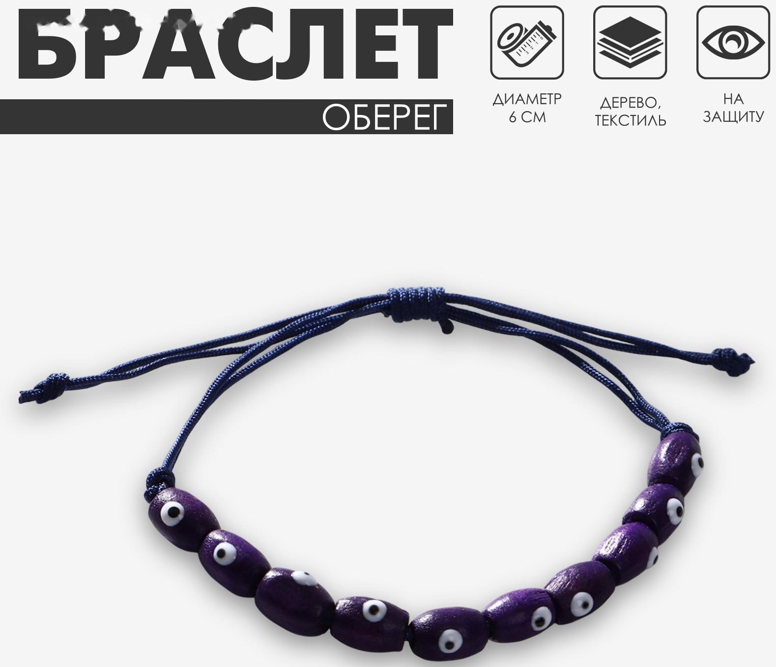 Браслет-оберег «Глазки», деревянные рисинки, синий