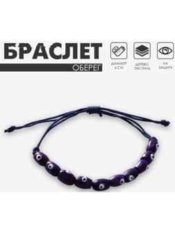 Браслет-оберег «Глазки», деревянные рисинки, синий