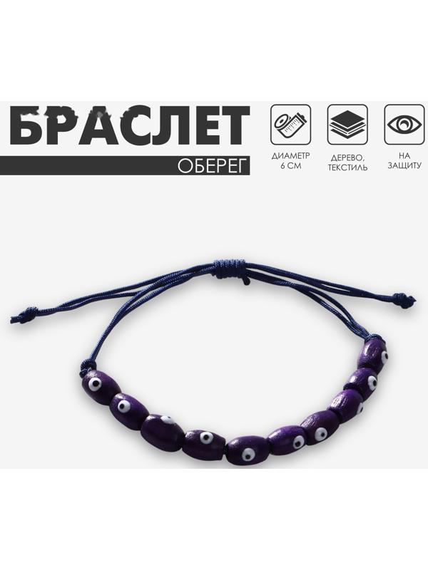 Браслет-оберег «Глазки», деревянные рисинки, синий