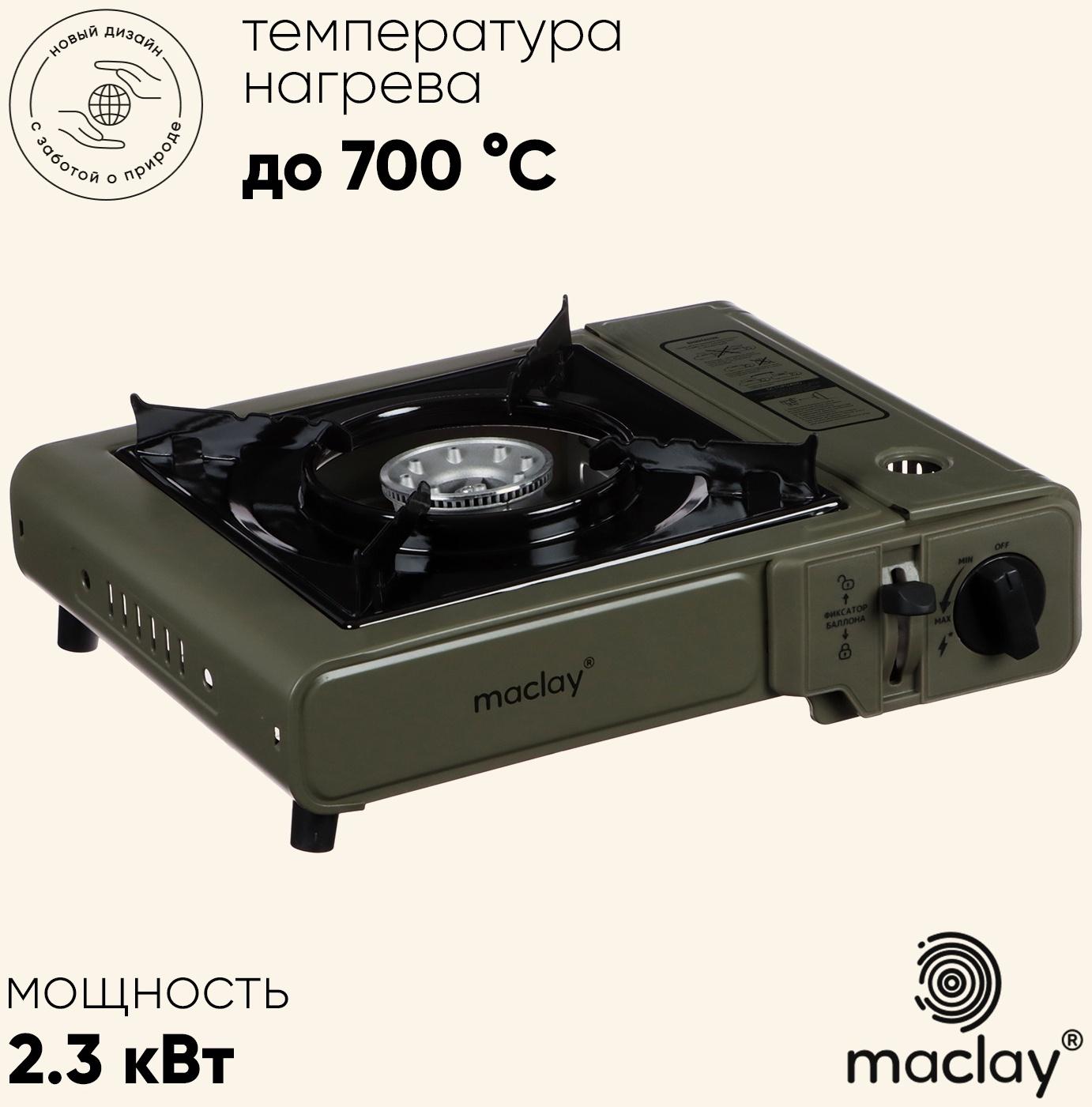 Плита газовая портативная maclay, для кемпинга, без переходника