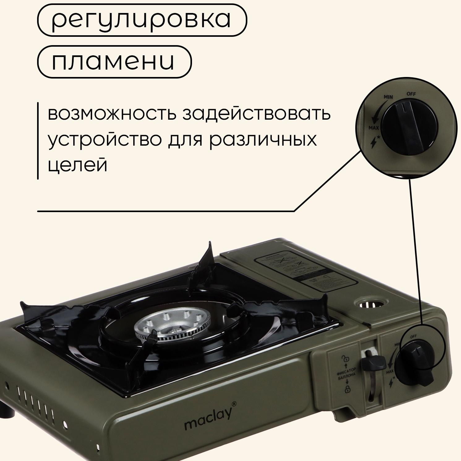 Плита газовая портативная maclay, для кемпинга, без переходника