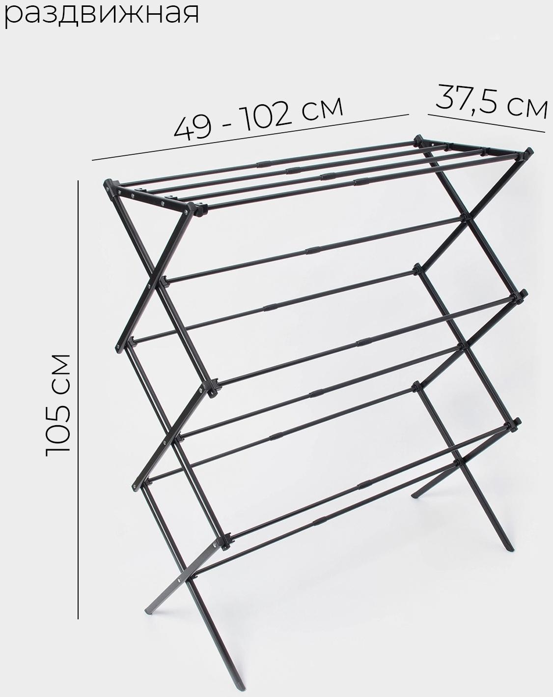 Сушилка для белья напольная LaDо́m, складная, раздвижная 49-102 см, металл, 49×102×37.5 см
