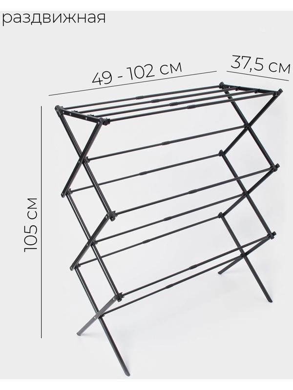 Сушилка для белья напольная LaDо́m, складная, раздвижная 49-102 см, металл, 49×102×37.5 см