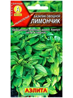 Семена Базилик овощной 