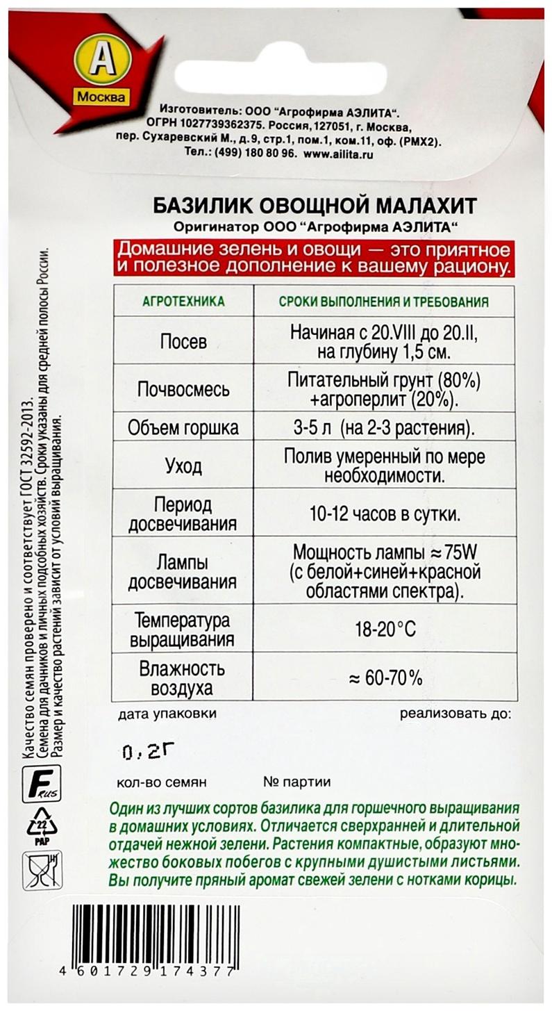 Семена Базилик овощной 