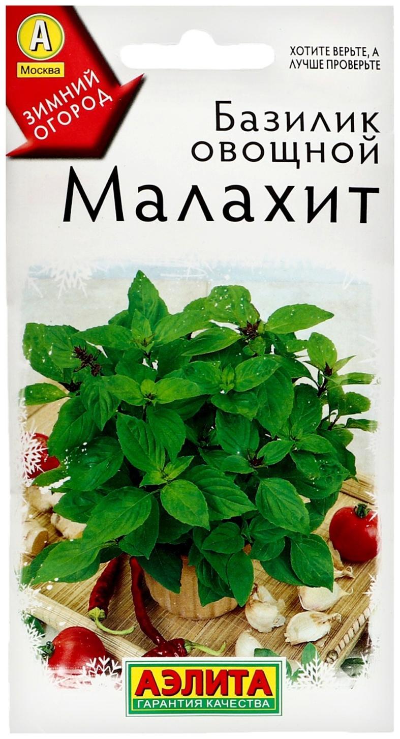 Семена Базилик овощной 