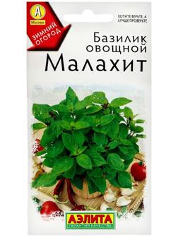 Семена Базилик овощной 