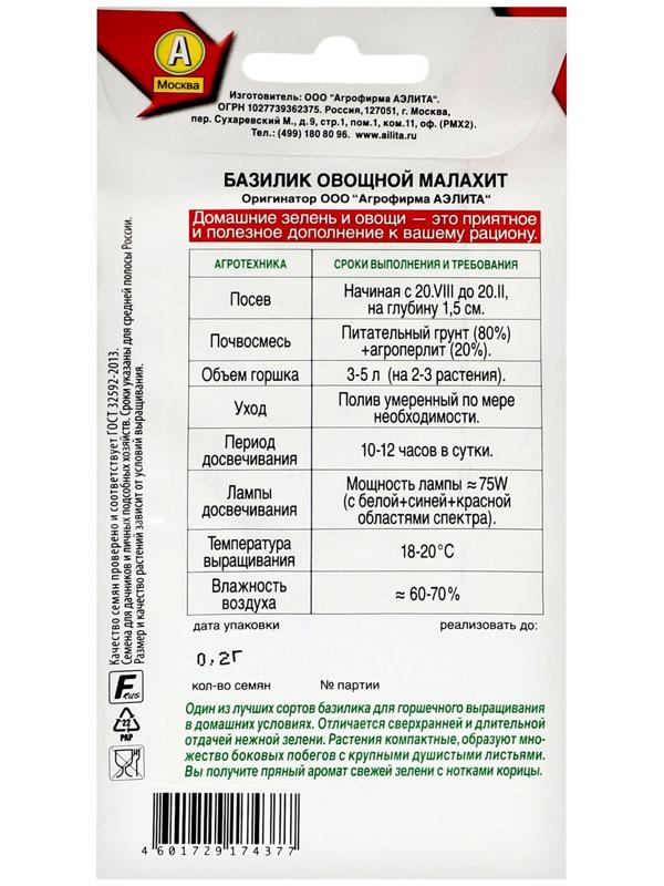 Семена Базилик овощной 