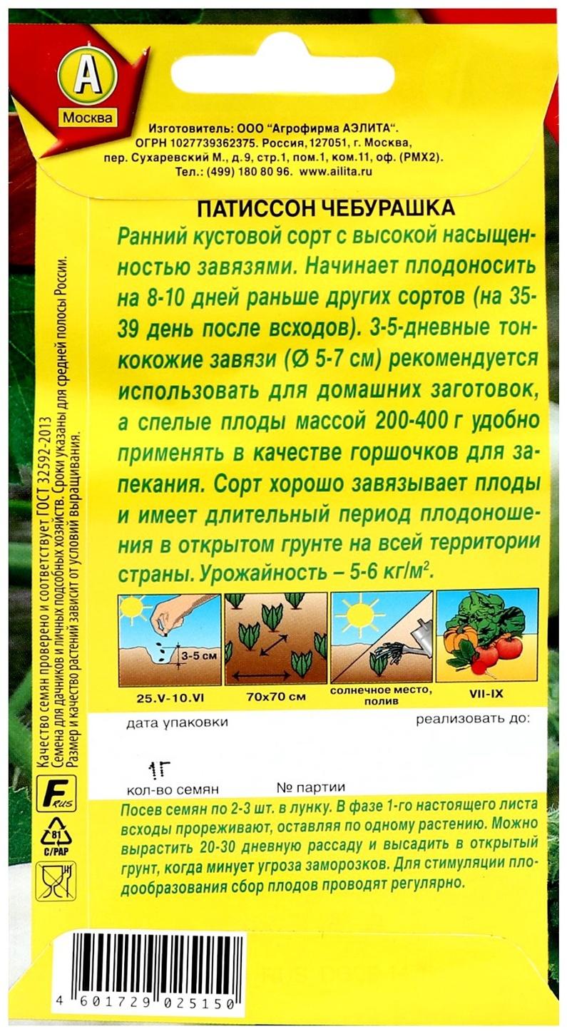 Семена Патиссон 