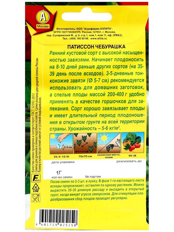 Семена Патиссон 