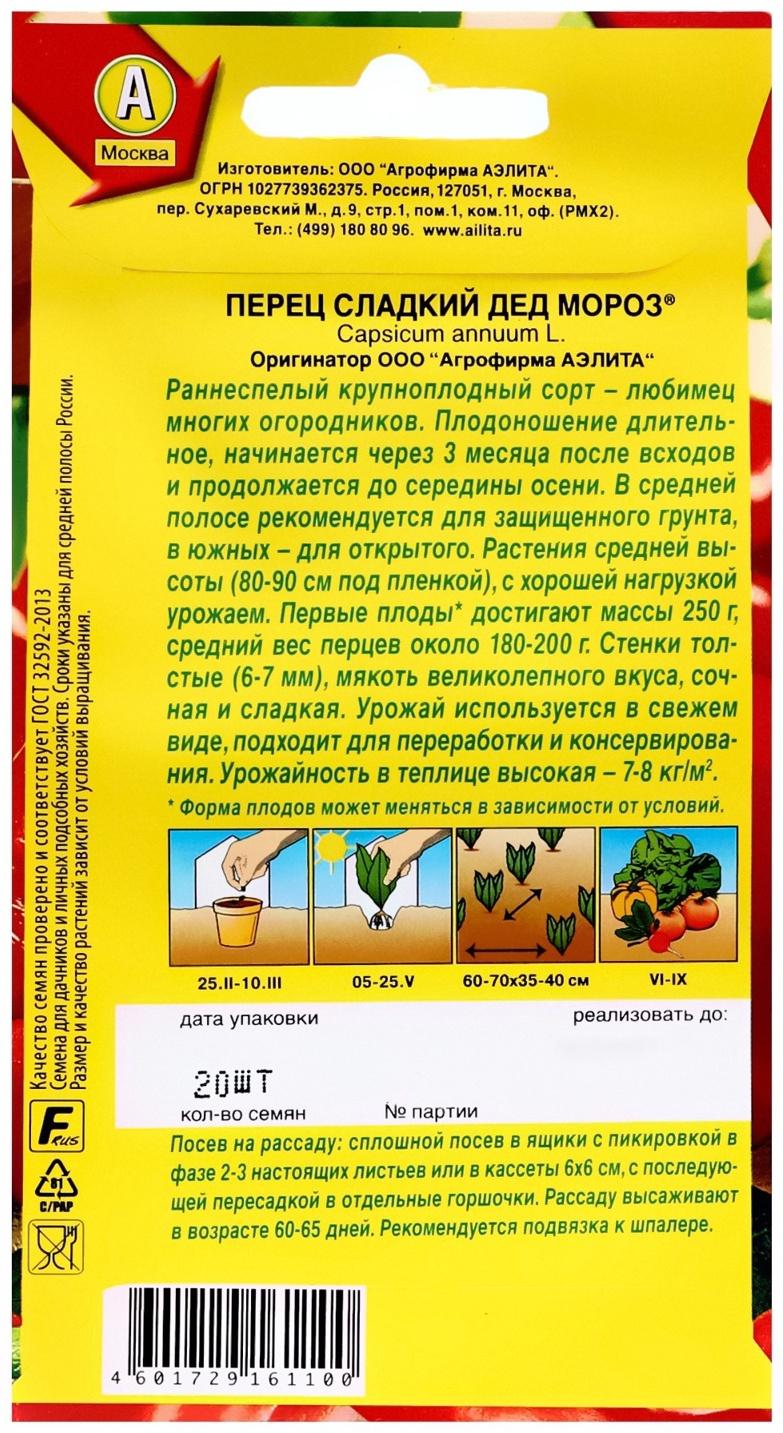 Семена Перец сладкий 