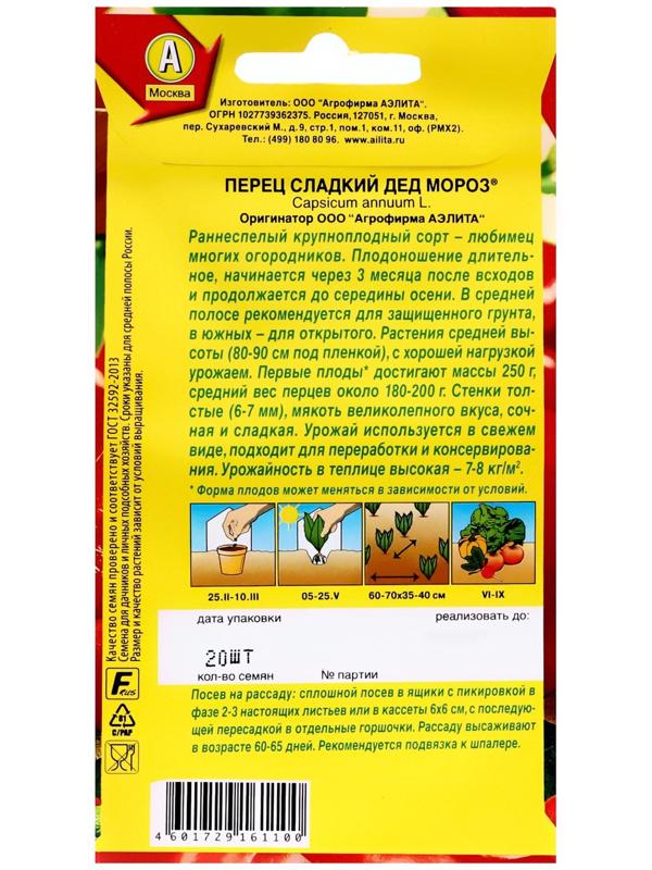 Семена Перец сладкий 