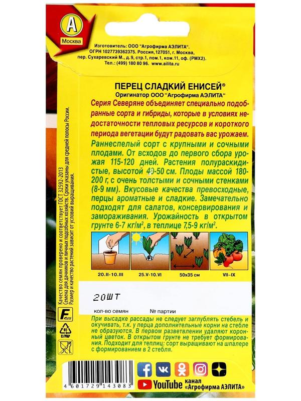 Семена Перец сладкий 