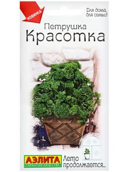 Семена Петрушка кудрявая 