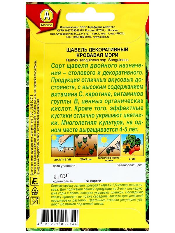 Семена Щавель 