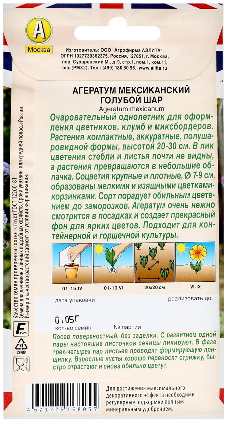 Семена цветов Агератум мексиканский 