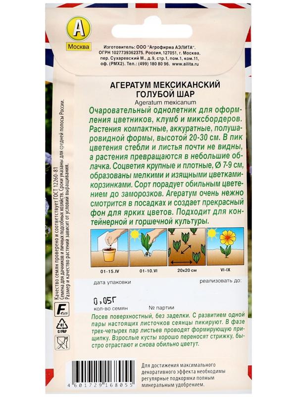 Семена цветов Агератум мексиканский 