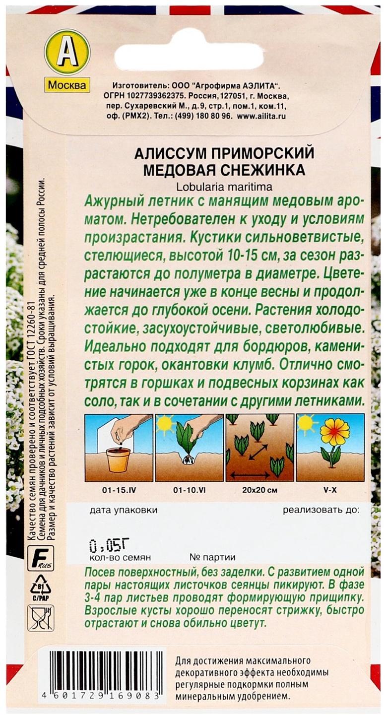 Семена цветов Алиссум 
