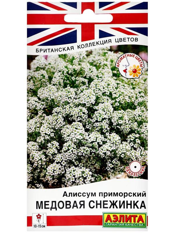 Семена цветов Алиссум 
