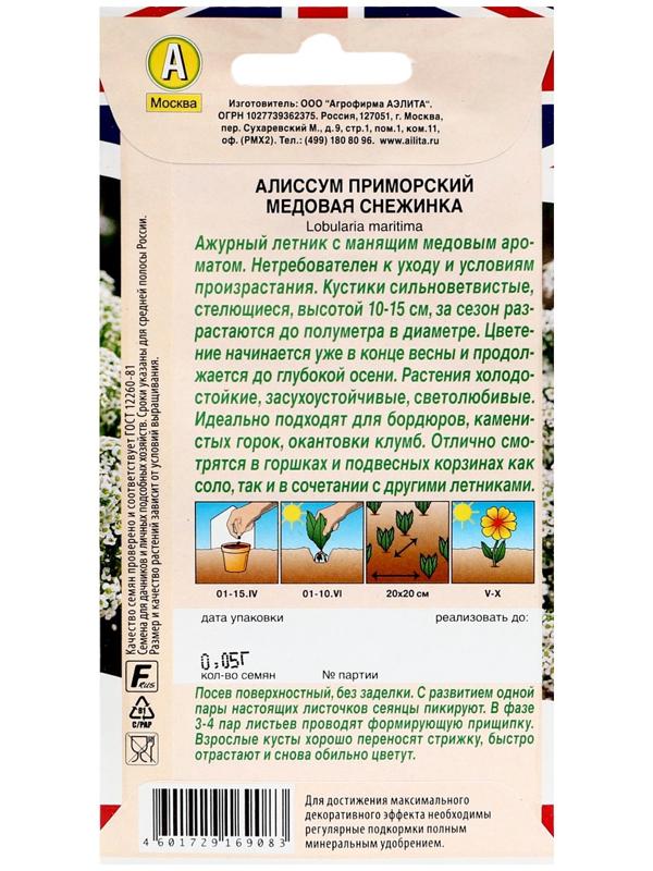 Семена цветов Алиссум 