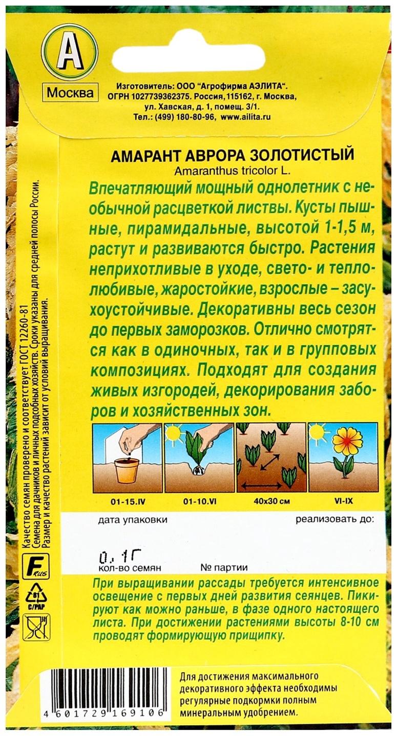 Семена цветов Амарант 