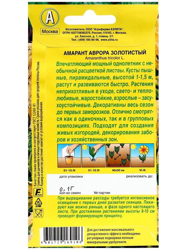 Семена цветов Амарант 