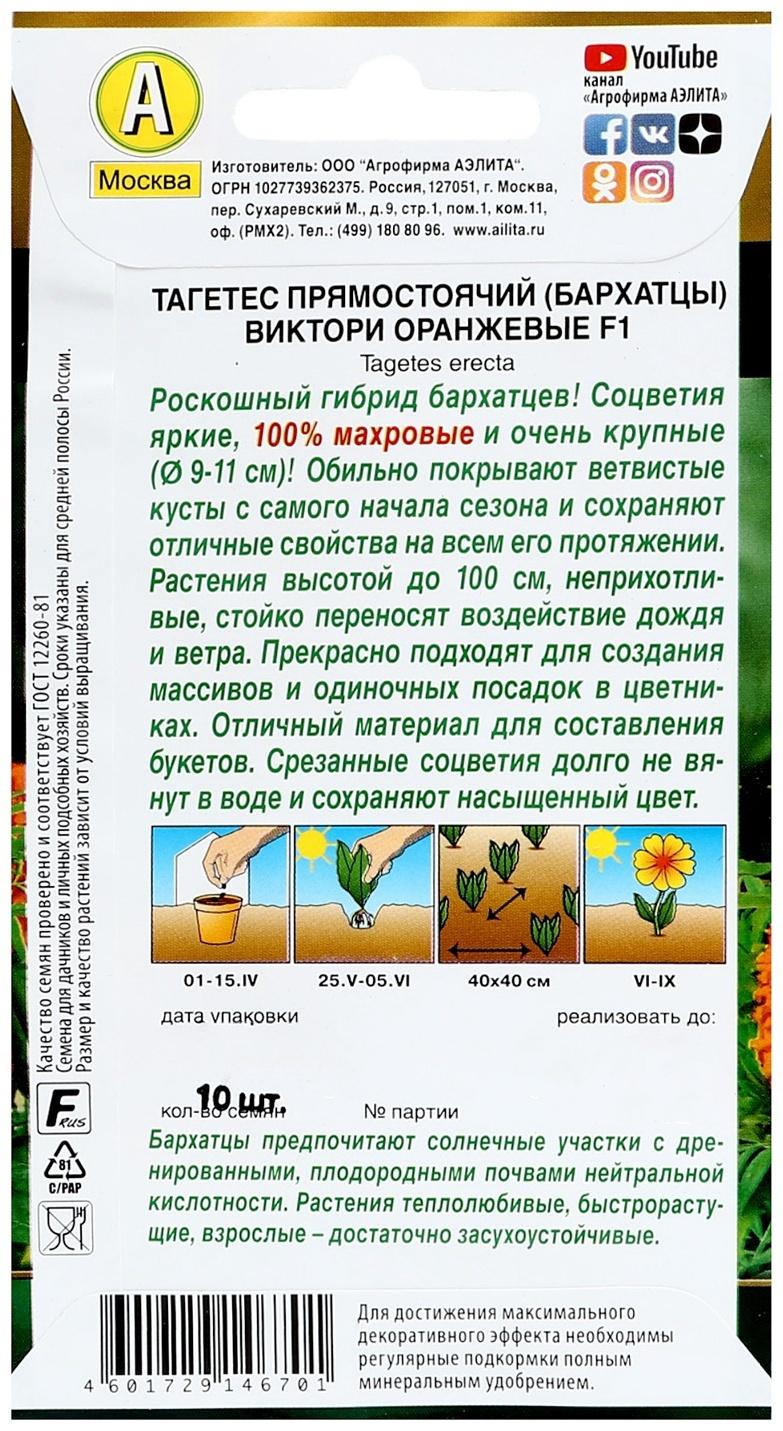 Семена цветов Бархатцы 