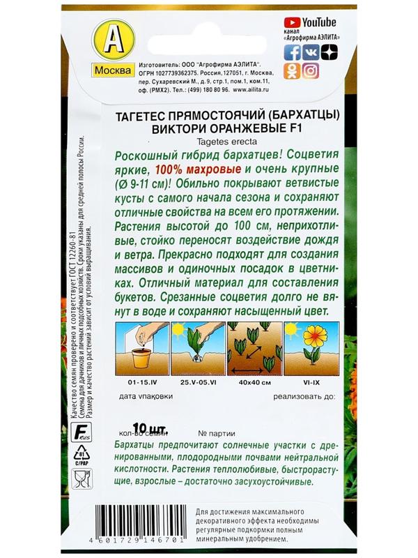 Семена цветов Бархатцы 