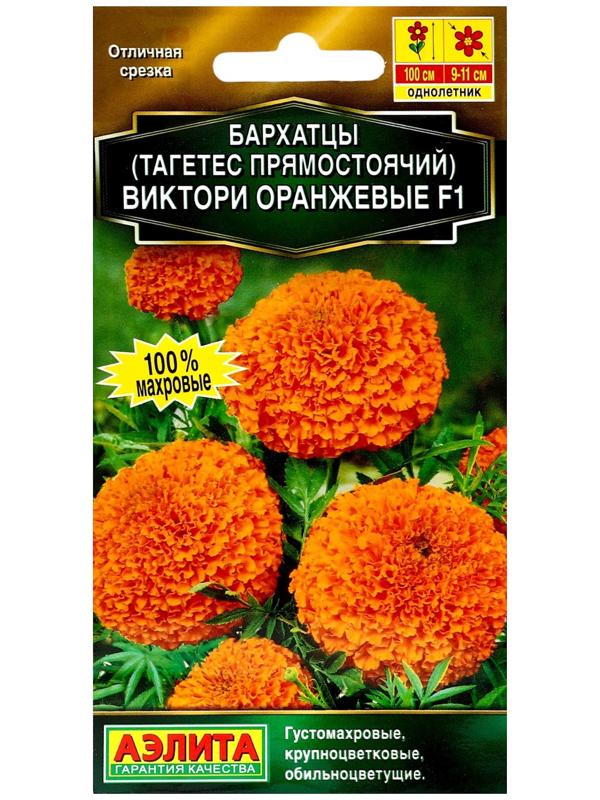 Семена цветов Бархатцы 