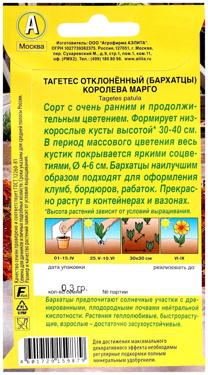 Семена цветов Бархатцы 