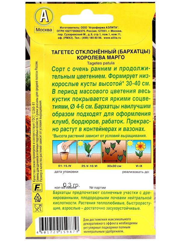 Семена цветов Бархатцы 