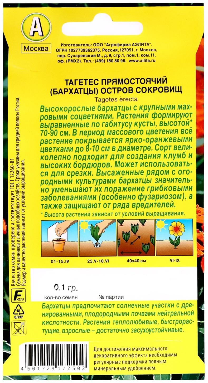 Семена цветов Бархатцы 