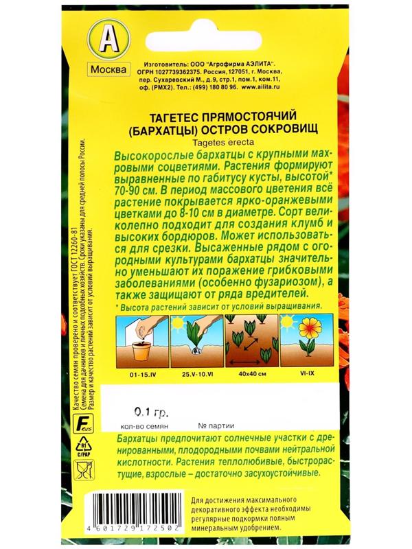 Семена цветов Бархатцы 