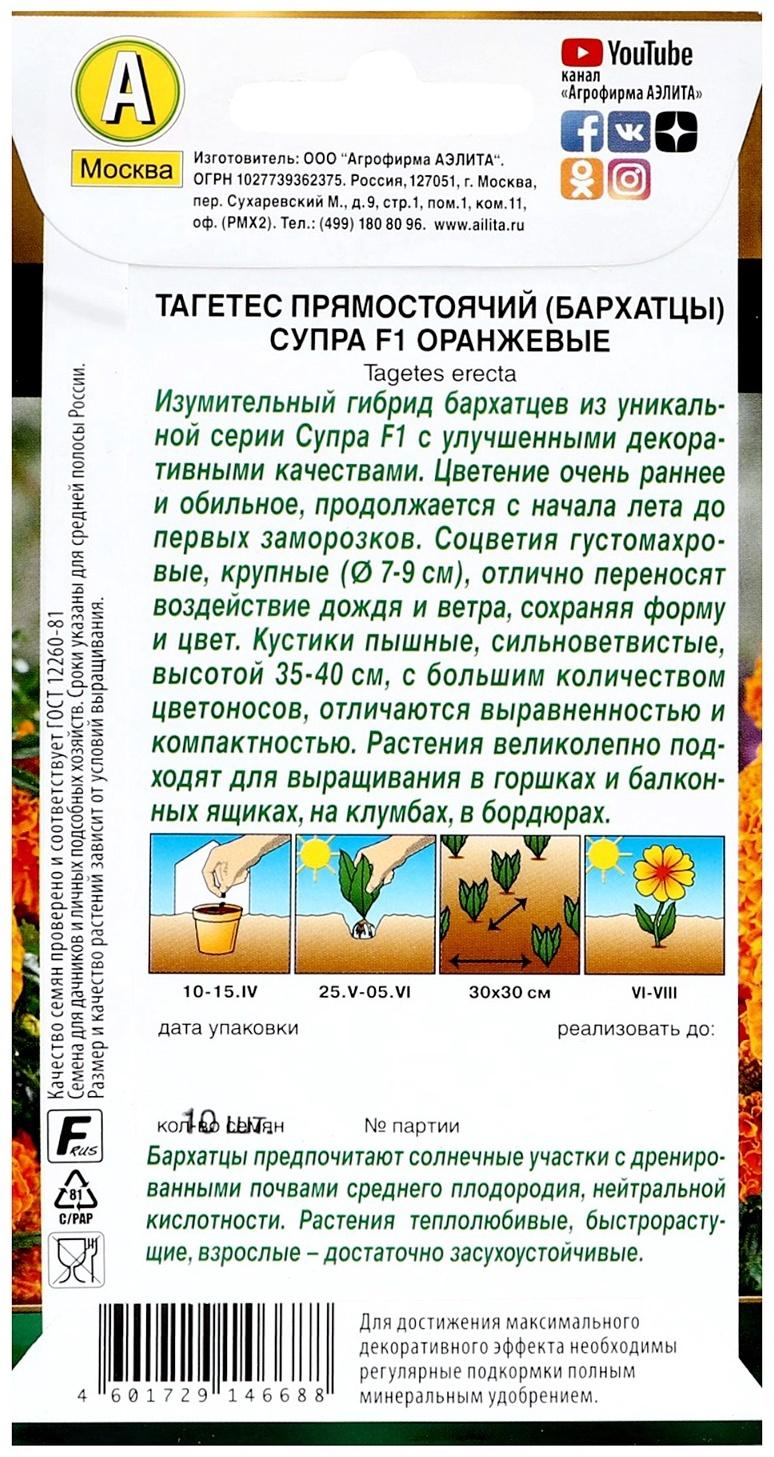 Семена цветов Бархатцы 