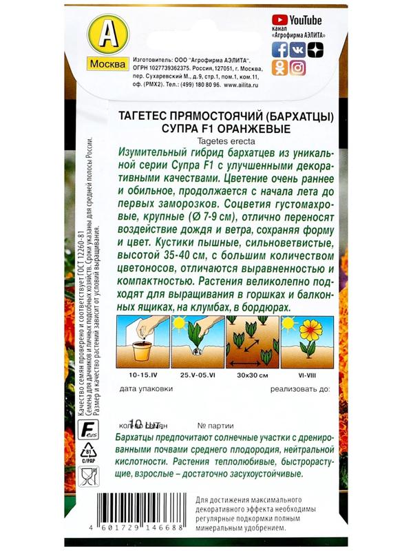 Семена цветов Бархатцы 