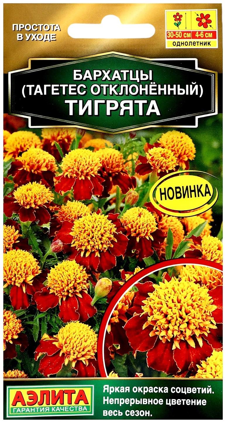 Семена цветов Бархатцы 