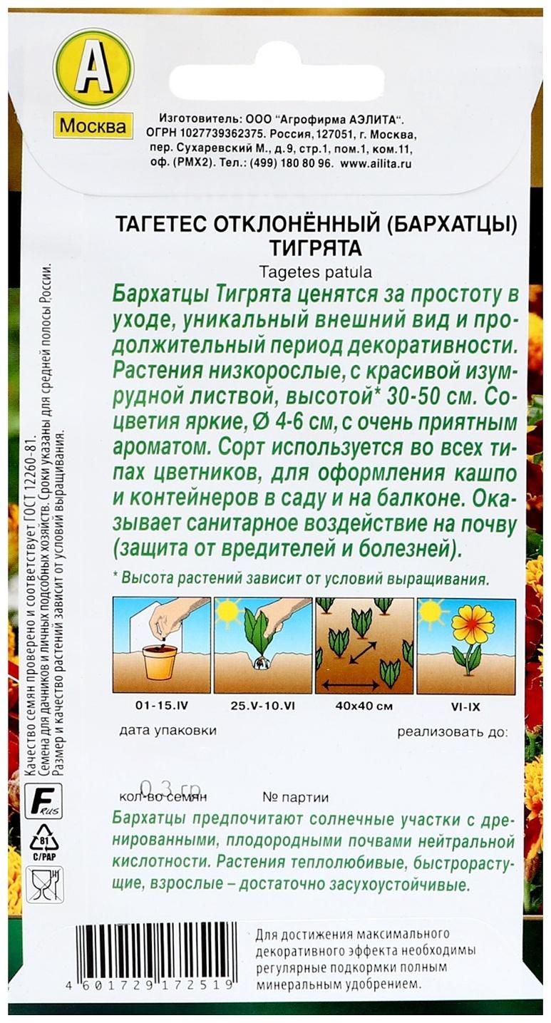 Семена цветов Бархатцы 