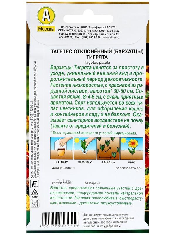 Семена цветов Бархатцы 