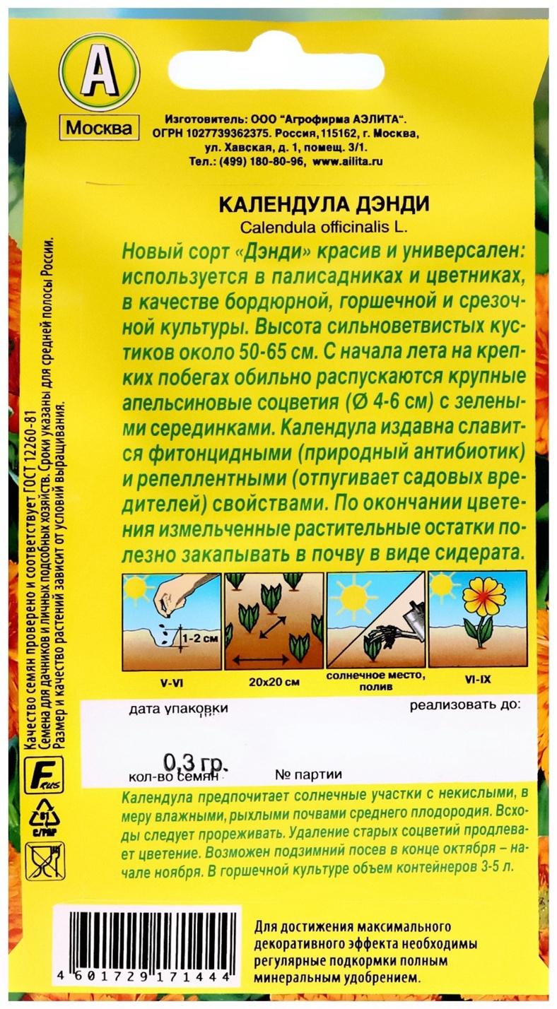 Семена цветов Календула 