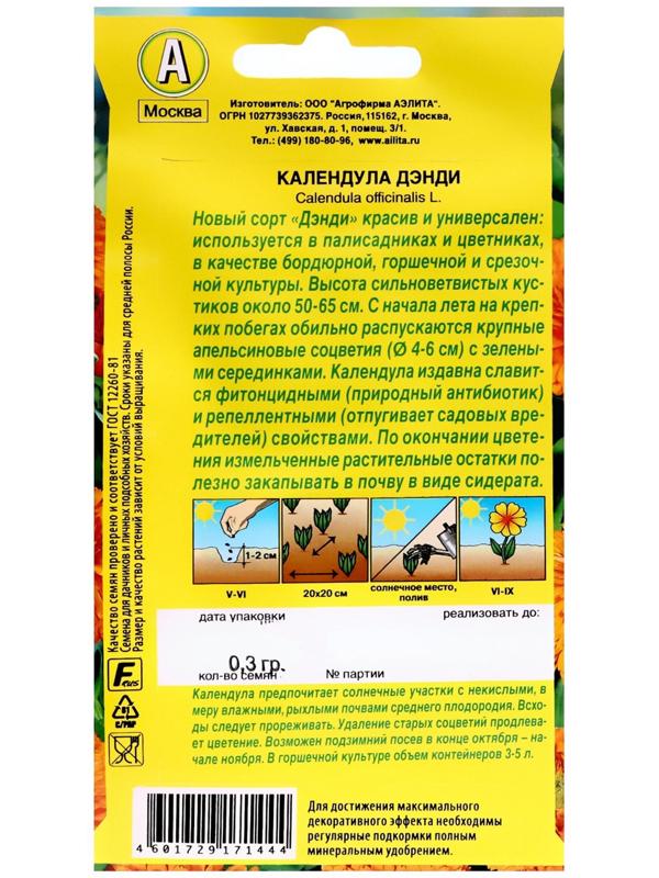 Семена цветов Календула 