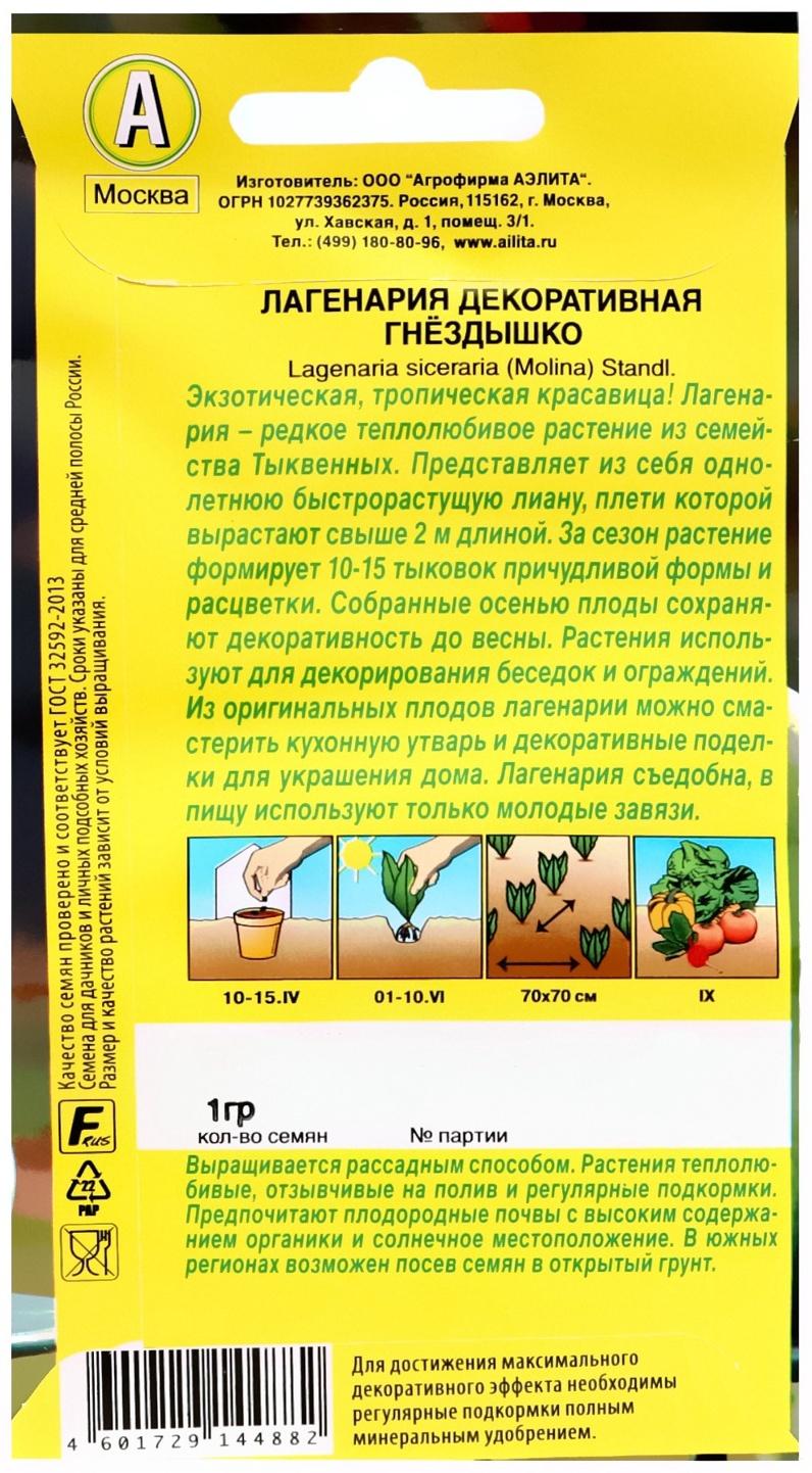 Семена цветов Лагенария декоративная 